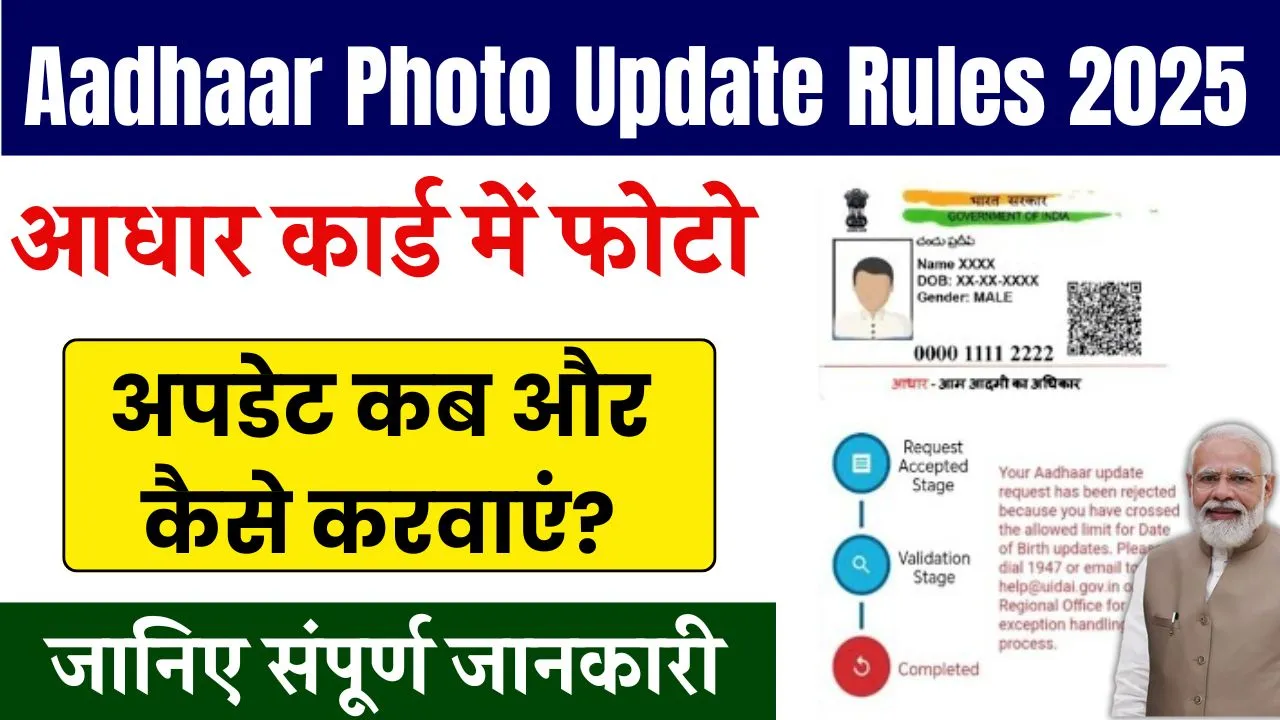 Aadhaar Photo Update Rules 2025