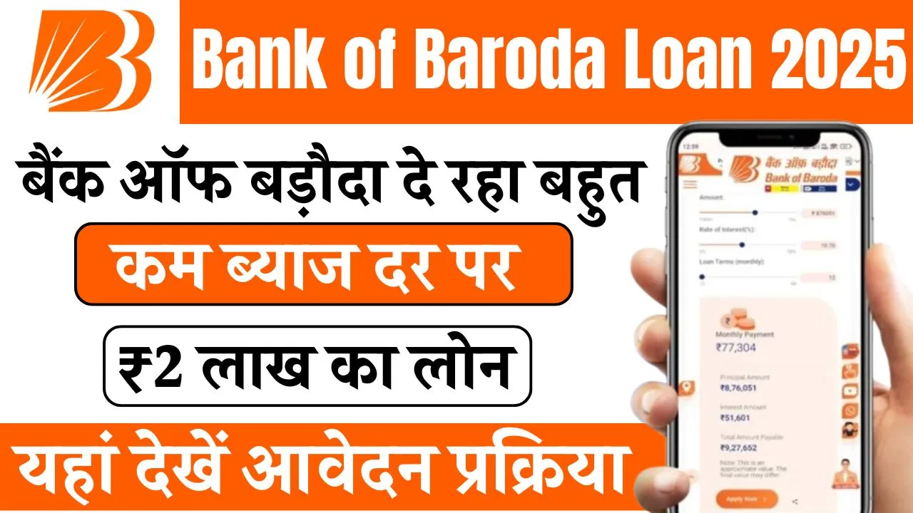 Bank Of Baroda Personal Loan