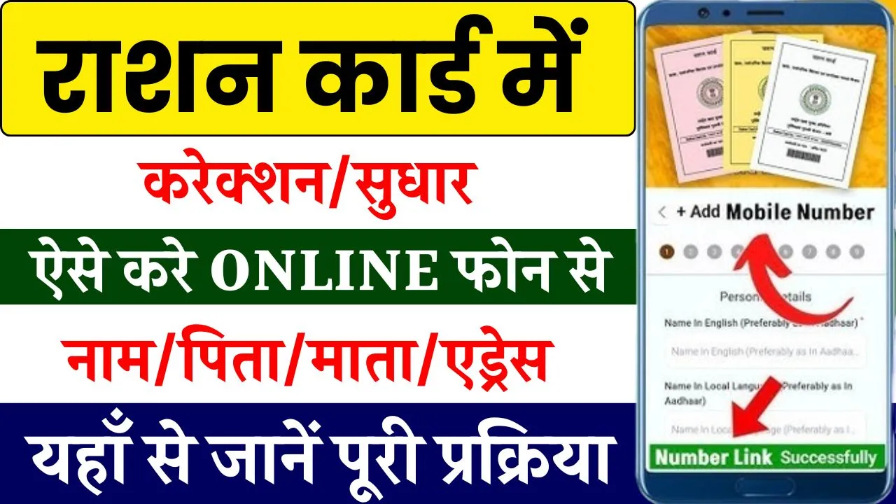 Ration Card Correction Online 2025