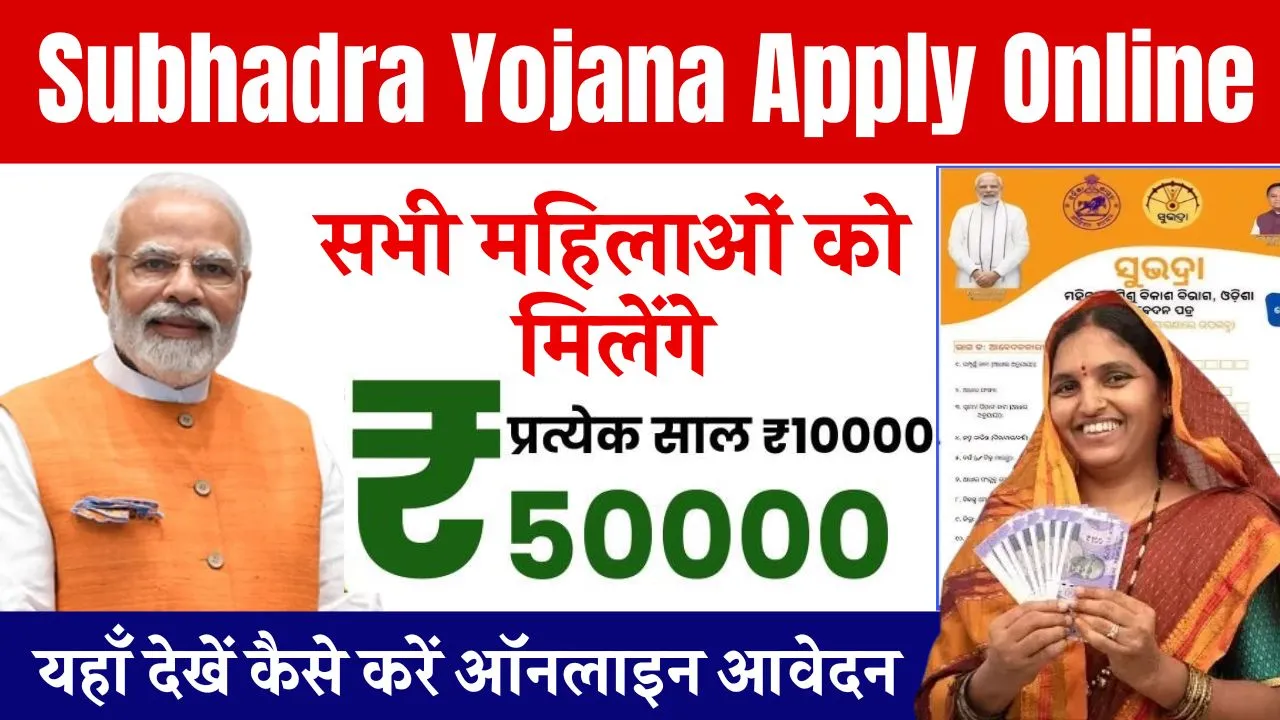 Subhadra Yojana Apply Online