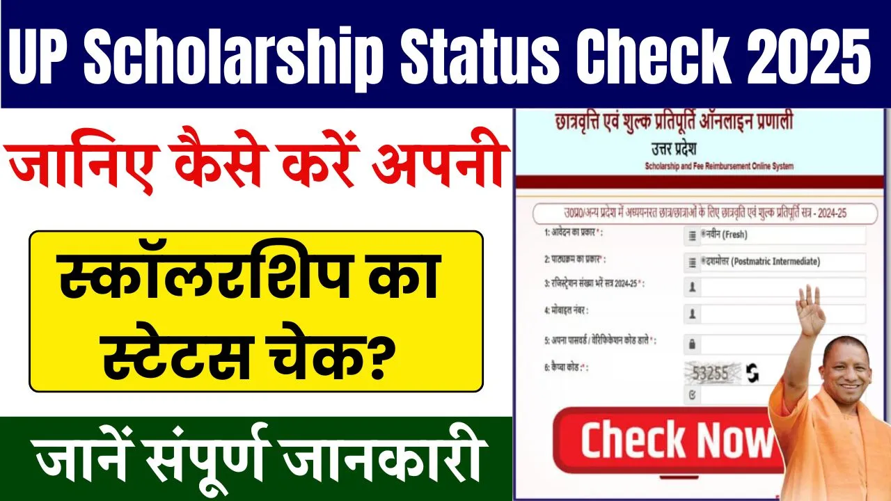 UP Scholarship Status Check 2025